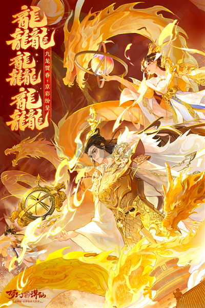 夢幻新誅仙官方正版 v.1.2071