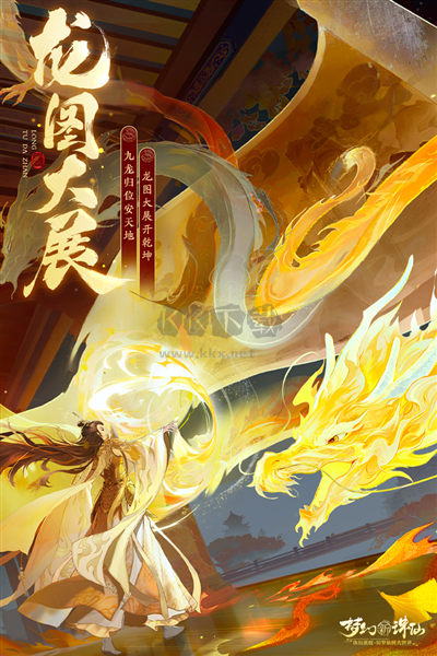 夢幻新誅仙官方正版 v.1.2072