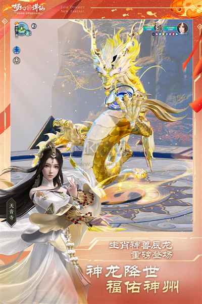 夢幻新誅仙官方正版 v.1.2073