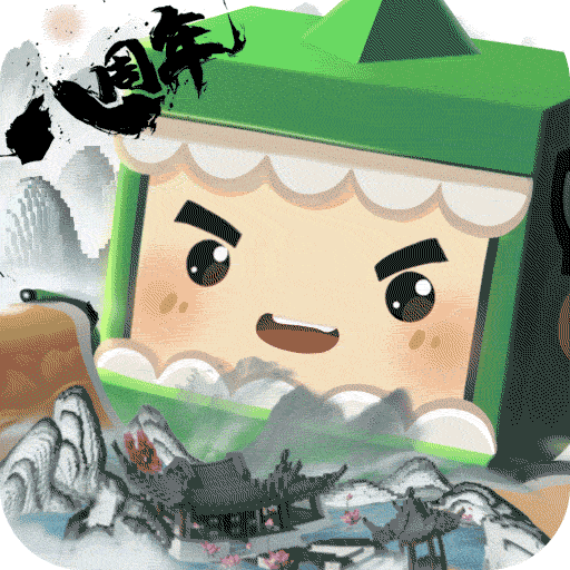 迷你世界九游渠道版 v1.34.0八周年版