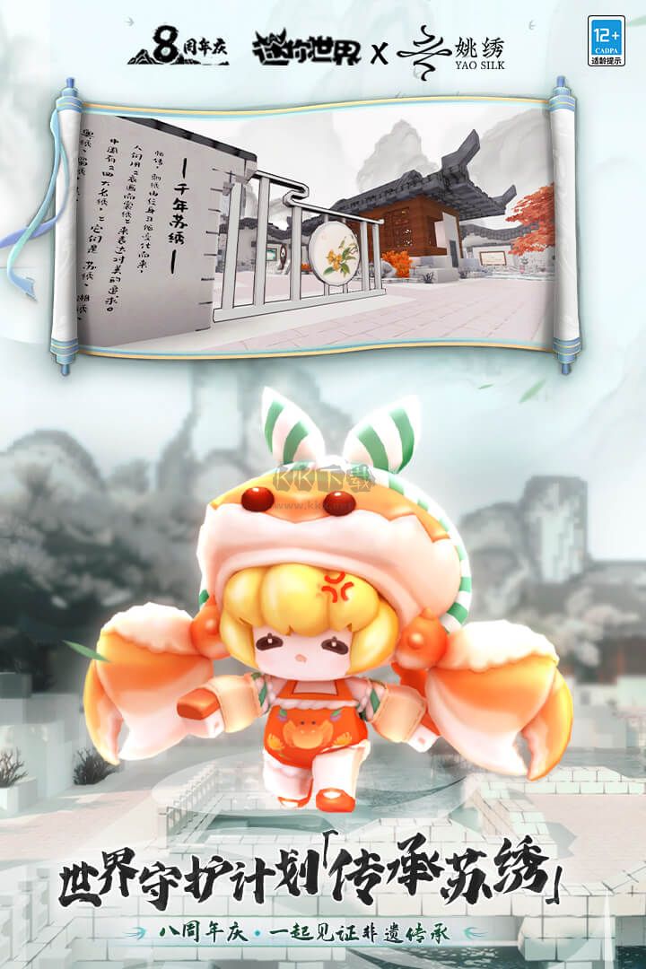 迷你世界九游渠道版 v1.34.0八周年版1