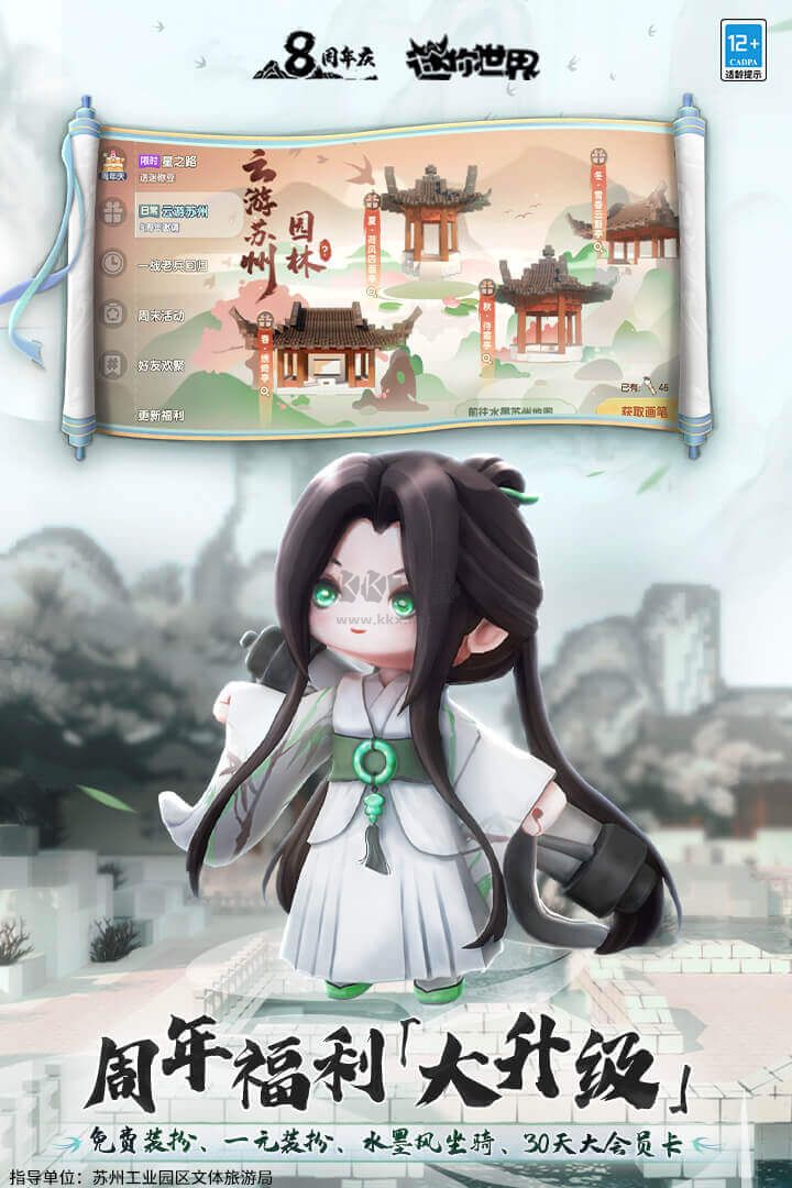 迷你世界九游渠道版 v1.34.0八周年版2