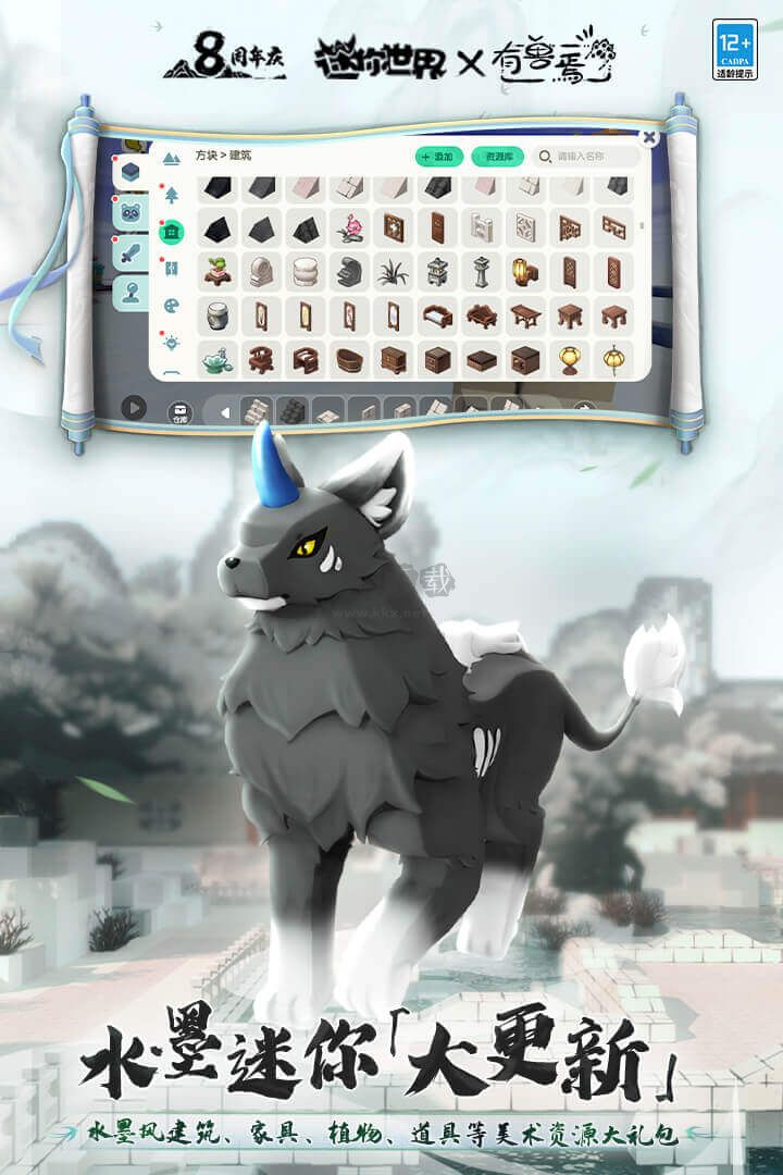 迷你世界九游渠道版 v1.34.0八周年版3
