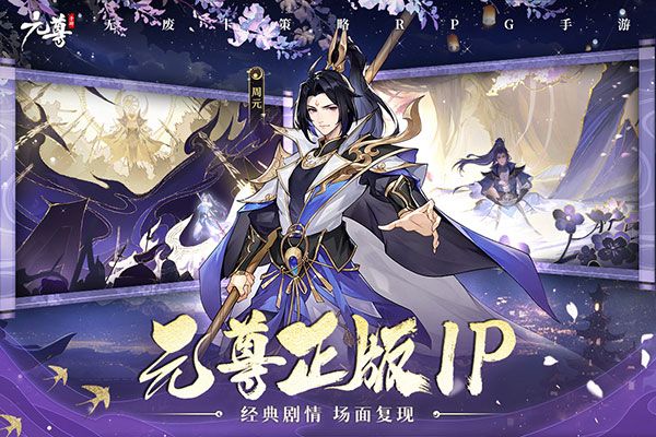 元尊手游最新版 for Android v1.0.13 安卓手機版1