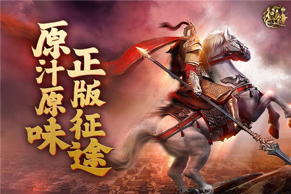 原始征途最新版本(MMORPG國戰手游) v1.0.86 安卓手機版4