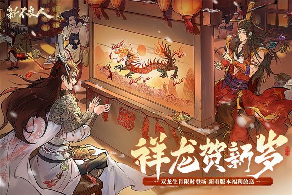 新不良人手游官方版 for Android v1.0.229 安卓手機版1