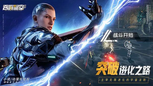 吞噬星空黎明手游官方版 for Android v1.0.0.33 安卓手機(jī)版4
