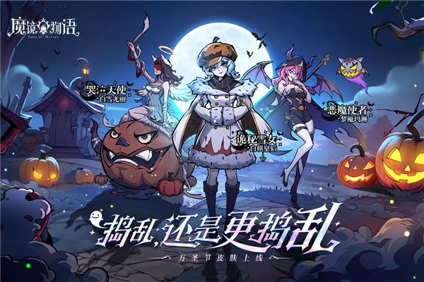 魔鏡物語官方版 for Android v3.3.0 安卓手機版3