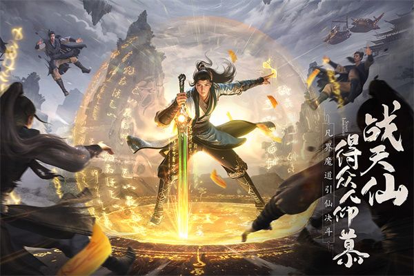 凡人修仙傳人界篇官方版(仙俠手游) v1.88.484770 安卓版3