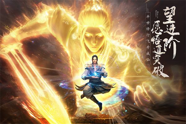 凡人修仙傳人界篇官方版(仙俠手游) v1.88.484770 安卓版4