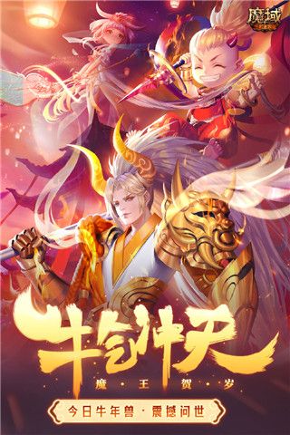 魔域手游官方正版 for Android v10.35.0 安卓手機版4
