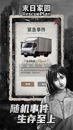 末日家園r計劃破解版 v.1.0.31