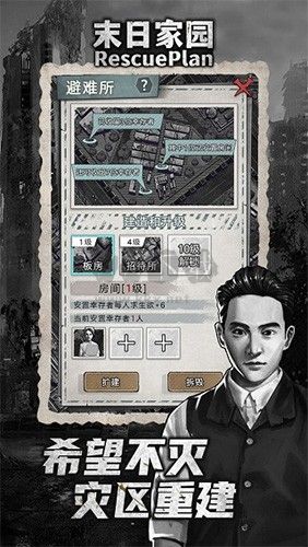 末日家園r計劃破解版 v.1.0.32