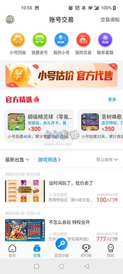 八門神器修改器安卓版 v.3.9.50