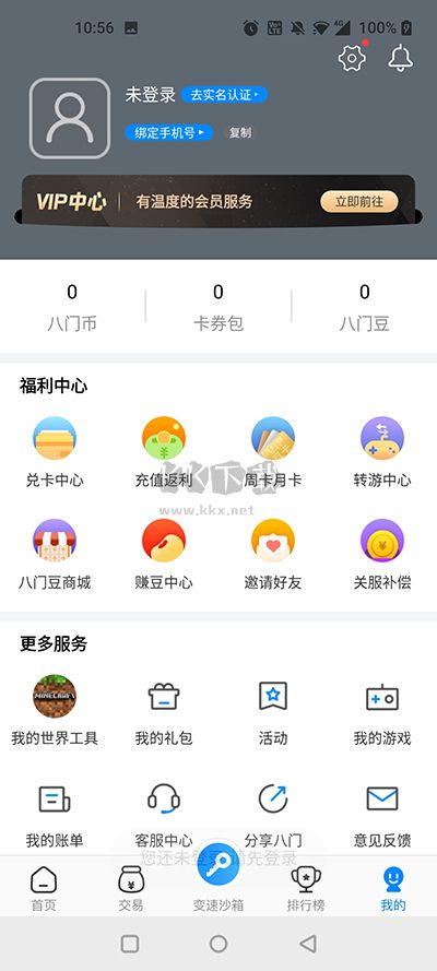 八門神器修改器安卓版 v.3.9.54