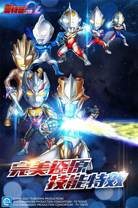 奧特曼系列ol手游(卡牌策略手游) v1.5.16 安卓版1
