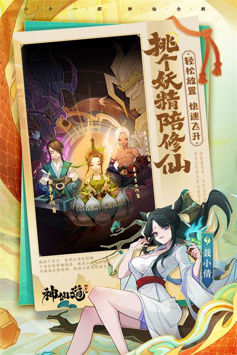 神仙道3官方最新版( 策略卡牌手游) v1.12.48.1 安卓版0