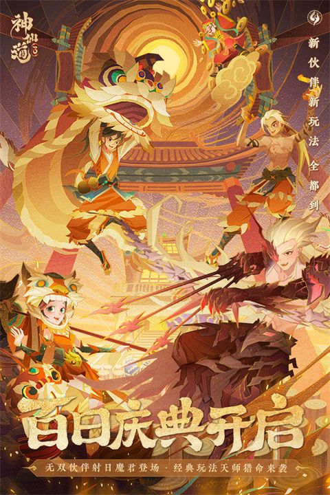 神仙道3官方最新版( 策略卡牌手游) v1.12.48.1 安卓版2