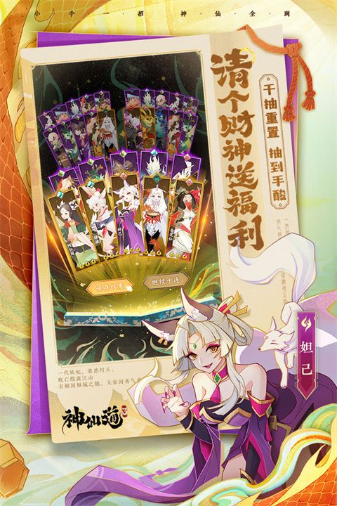 神仙道3官方最新版( 策略卡牌手游) v1.12.48.1 安卓版3