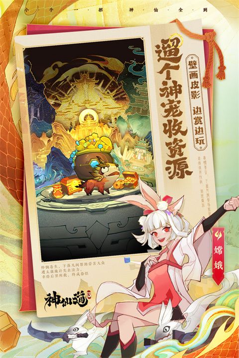 神仙道3官方最新版( 策略卡牌手游) v1.12.48.1 安卓版4