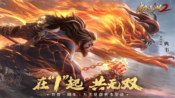 極無雙2手游官方正版 for Android v1.18.600 安卓手機版2