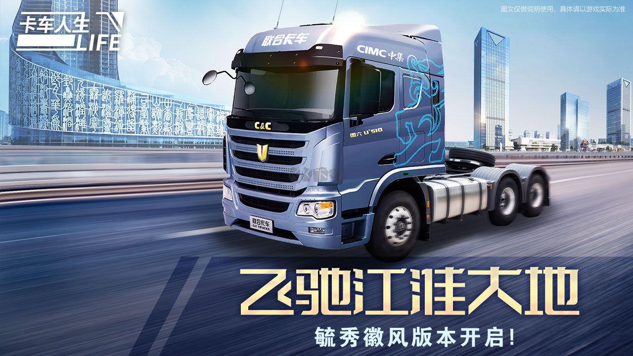 卡車人生最新版 v1.4.01