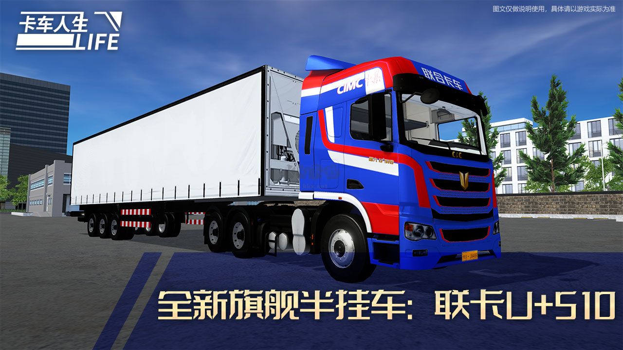 卡車人生最新版 v1.4.02