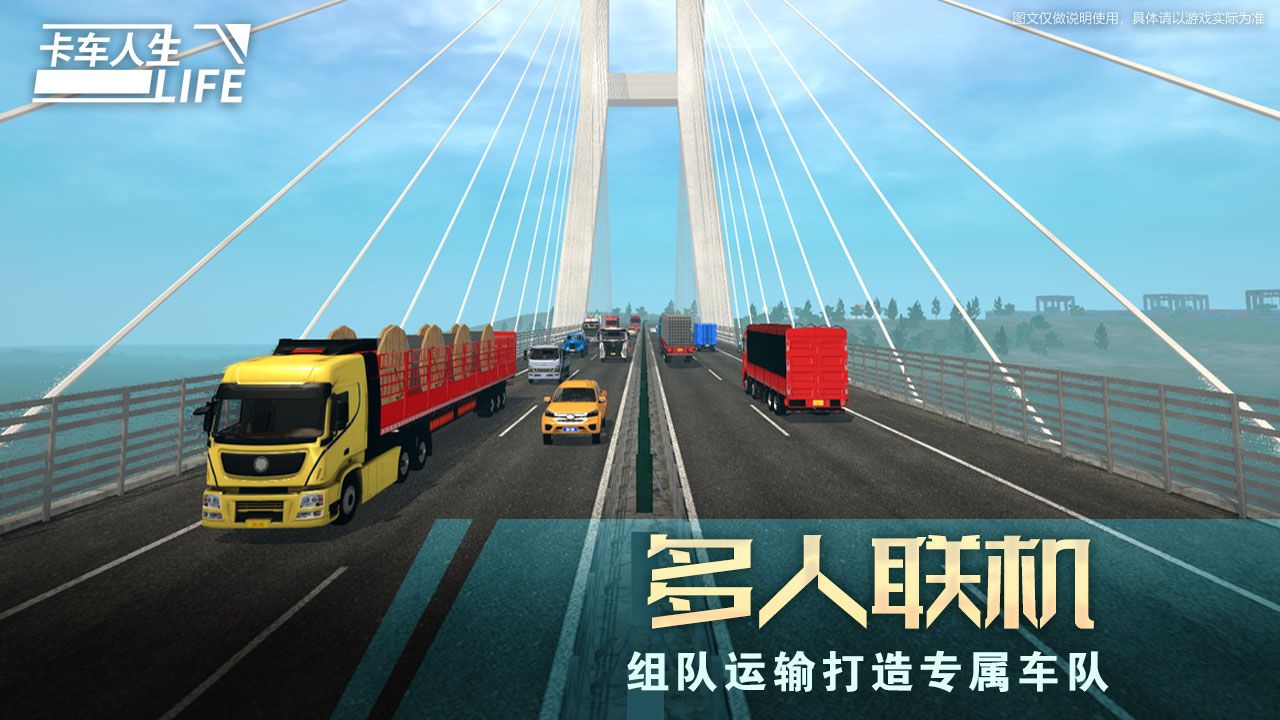 卡車人生最新版 v1.4.03