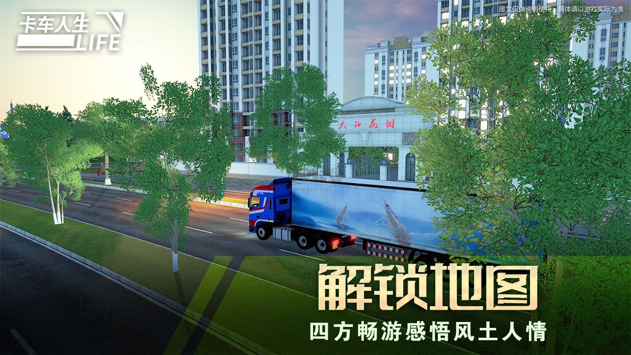 卡車人生最新版 v1.4.04
