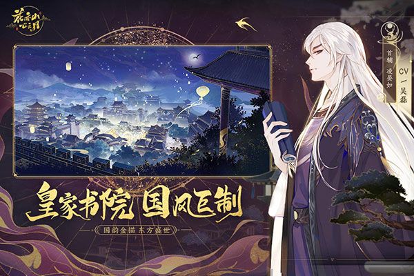 花亦山心之月最新版(養(yǎng)成手游) v1.7.1 安卓版0