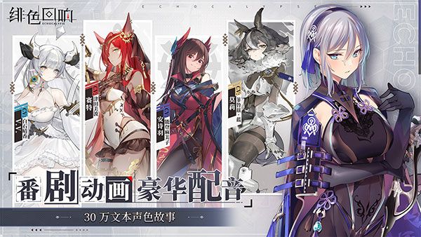 緋色回響手游(二次元角色卡牌手游) for Android v2.2.0 安卓手機(jī)版4