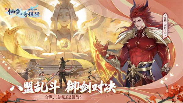 新仙劍奇俠傳之揮劍問情手游官方版 v2.0.1.8 安卓手機版1