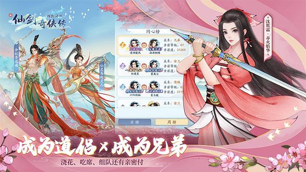 新仙劍奇俠傳之揮劍問情手游官方版 v2.0.1.8 安卓手機版2