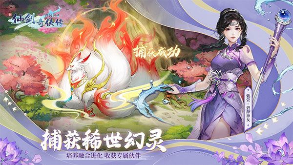 新仙劍奇俠傳之揮劍問情手游官方版 v2.0.1.8 安卓手機版3