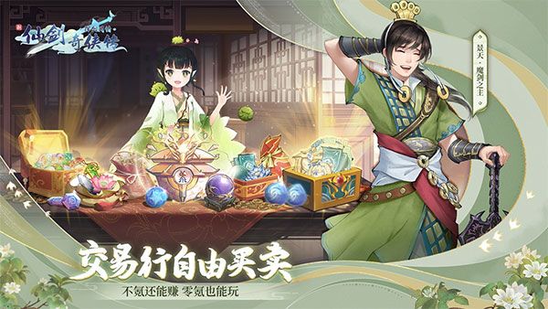 新仙劍奇俠傳之揮劍問情手游官方版 v2.0.1.8 安卓手機版4