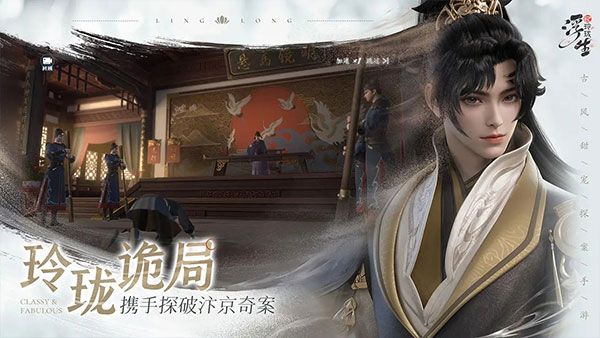 浮生憶玲瓏手游 for Android v1.1.4 安卓手機版1