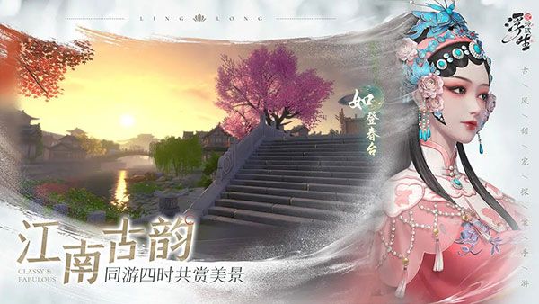 浮生憶玲瓏手游 for Android v1.1.4 安卓手機版2