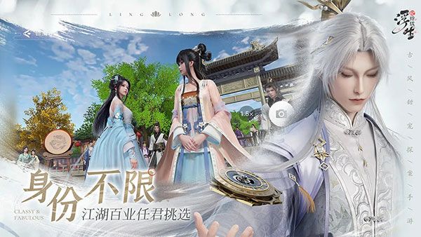 浮生憶玲瓏手游 for Android v1.1.4 安卓手機版5