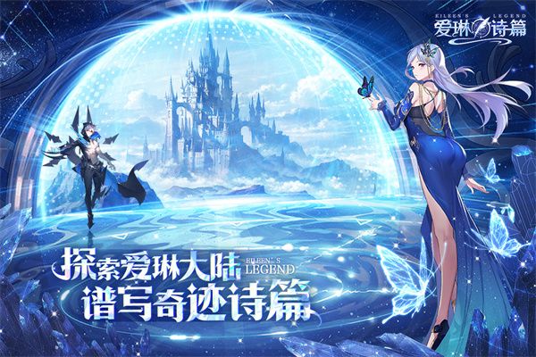 愛琳詩篇2024最新版(冒險手游) v1.0.25 安卓官方版1