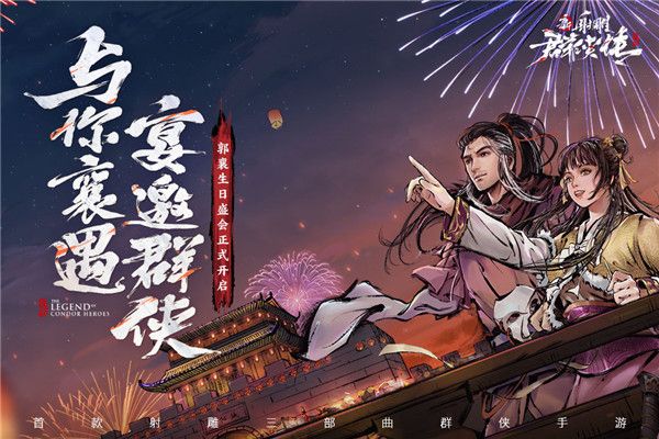 新射雕群俠傳之鐵血丹心手游(武俠手游) v7.0.3 安卓版1