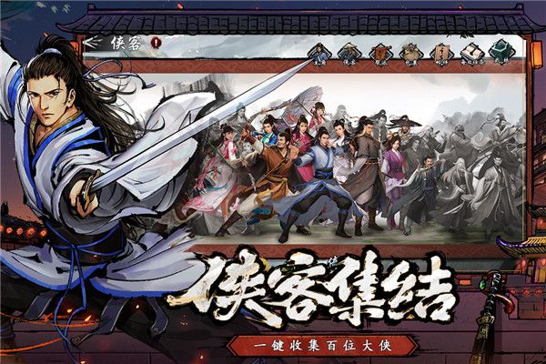 新射雕群俠傳之鐵血丹心手游(武俠手游) v7.0.3 安卓版3