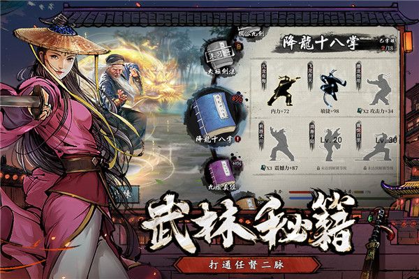 新射雕群俠傳之鐵血丹心手游(武俠手游) v7.0.3 安卓版4
