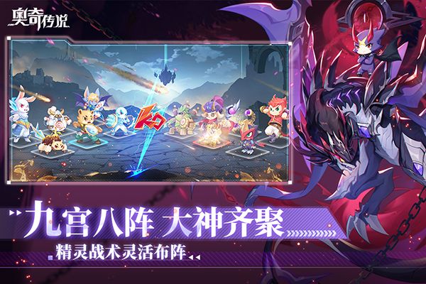 奧奇傳說官方版(策略競技手游) v8.0.1874 安卓版2