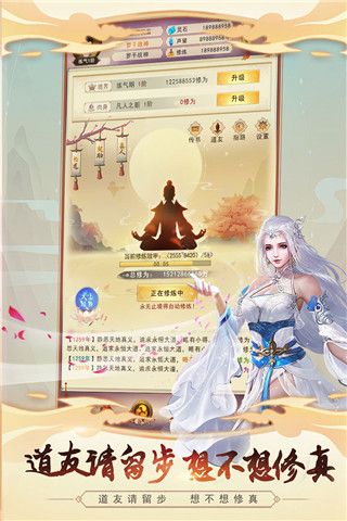 想不想修真手游 for Android v5.3.2 安卓手機版0