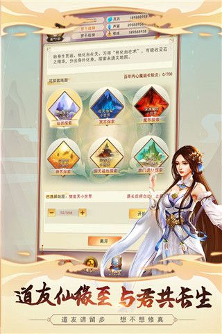 想不想修真手游 for Android v5.3.2 安卓手機版2