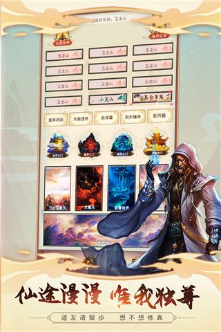 想不想修真手游 for Android v5.3.2 安卓手機版3