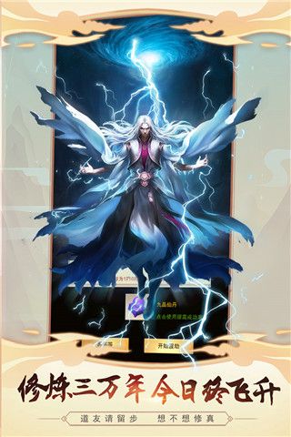 想不想修真手游 for Android v5.3.2 安卓手機版4