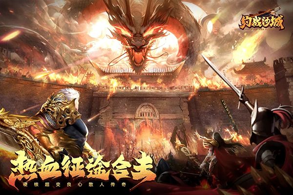 約戰(zhàn)沙城2024最新版(傳奇手游) v22.0 安卓版2