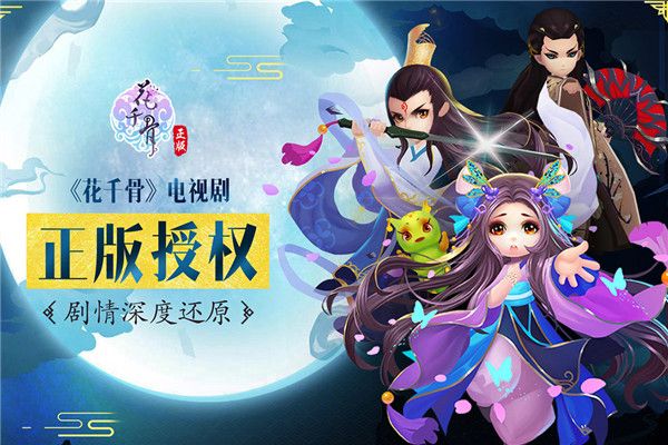 花千骨官方版(仙俠手游) v7.2.0 安卓版0
