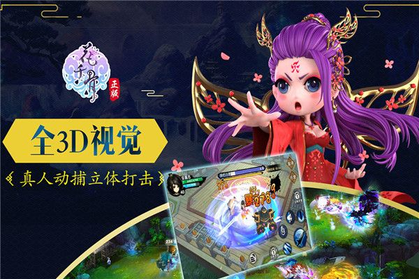 花千骨官方版(仙俠手游) v7.2.0 安卓版1